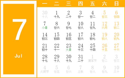 1980年7月19日|万年历1980年7月19日日历查询